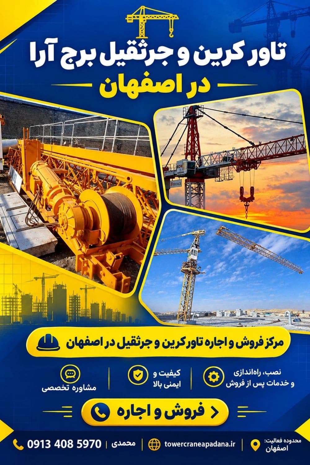 تاور کرین و جرثقیل برج آرا